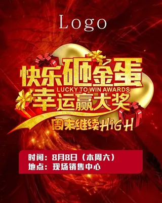 房地产砸金蛋宣传活动CDR下载