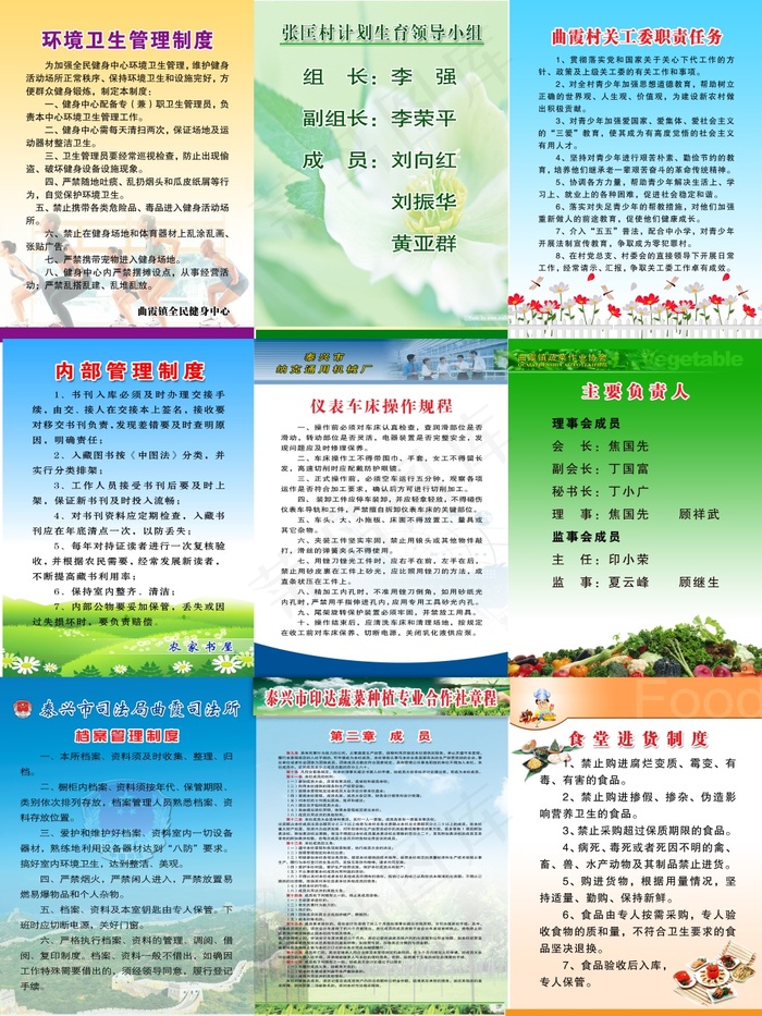 9种不同的管理制度展板