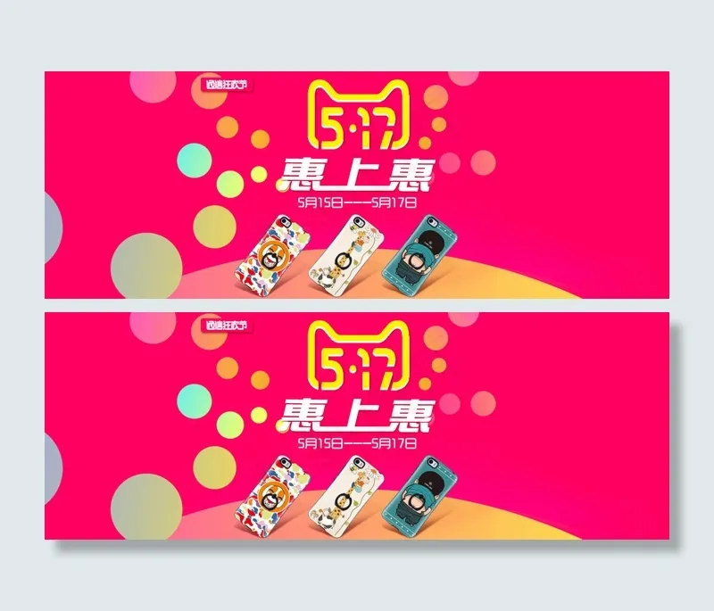 天猫517通信狂欢节活动海报psd模版下载