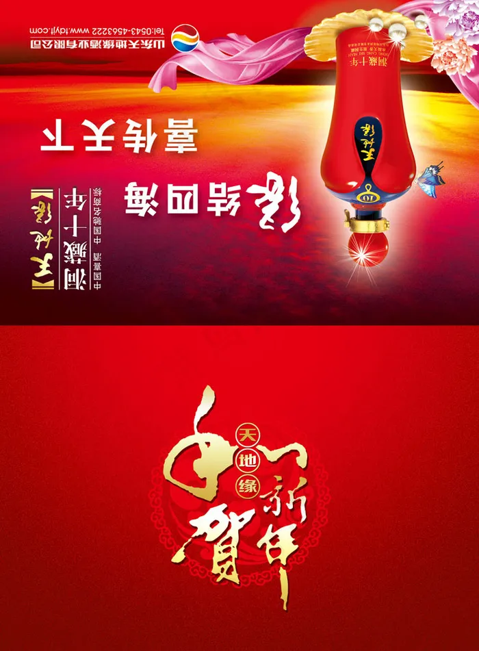 酒业新年贺卡(2480X3366(DPI:300))psd模版下载