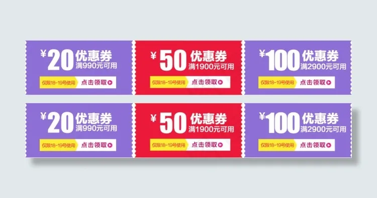 淘宝优惠券天猫促销优惠券模板psd模版下载