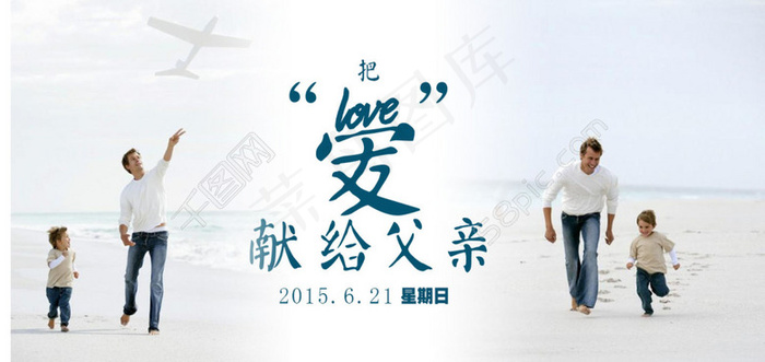 父亲节海报