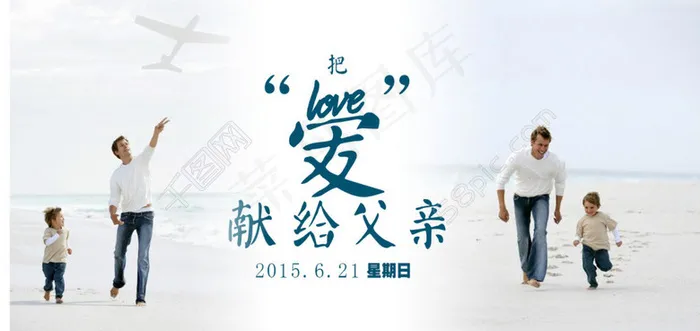 父亲节海报psd模版下载