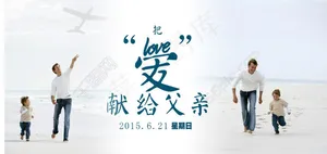 父亲节海报