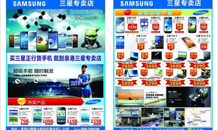 三星专卖店图片(210X285)cdr矢量模版下载