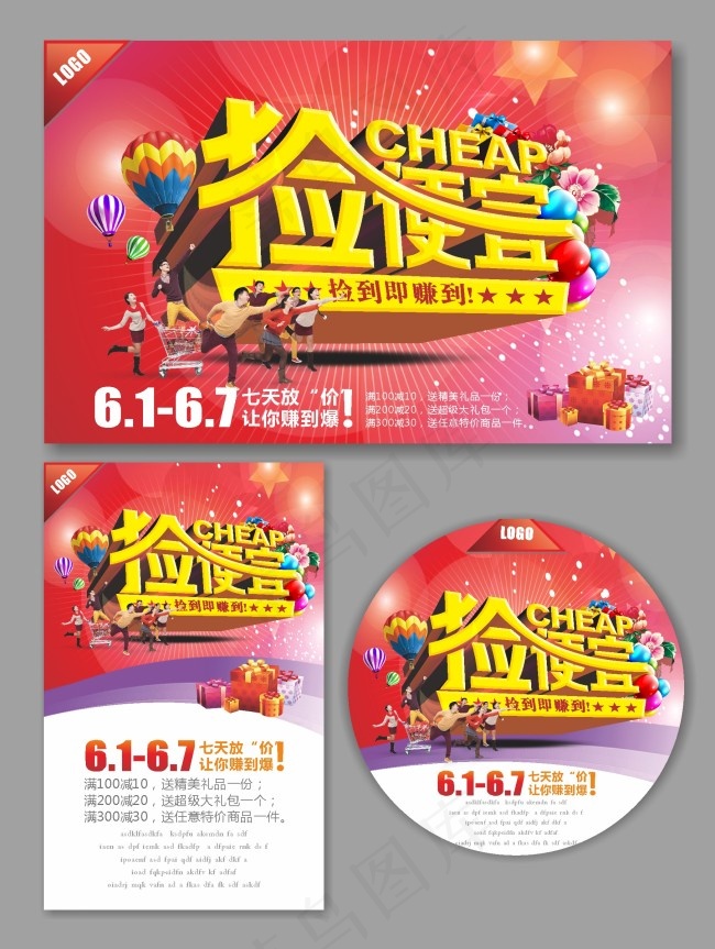 捡便宜季末清仓(560X360)cdr矢量模版下载