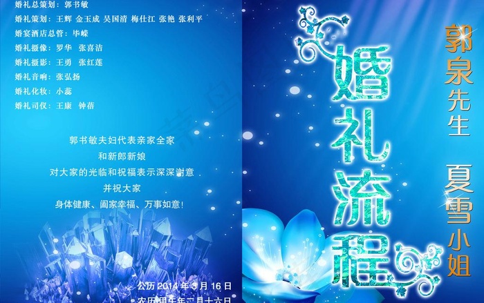 婚礼流程图图片(5030X3437(DPI:300))psd模版下载