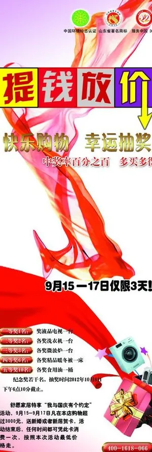家居促销海报图片