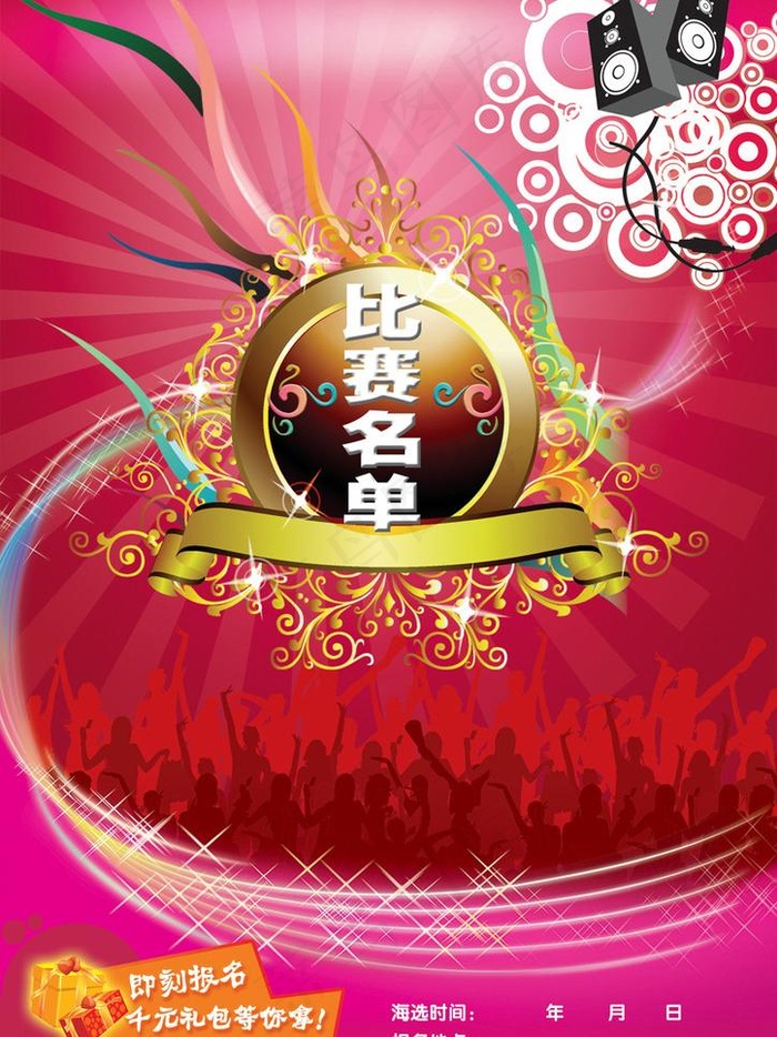青年歌手比赛海报图片(3508X4959(DPI:300))psd模版下载