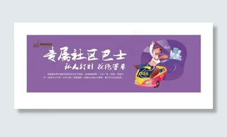 地产 动画 卡通 户外 大牌 专属巴士