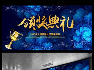 2017颁奖典礼颁奖晚会舞台背景P...