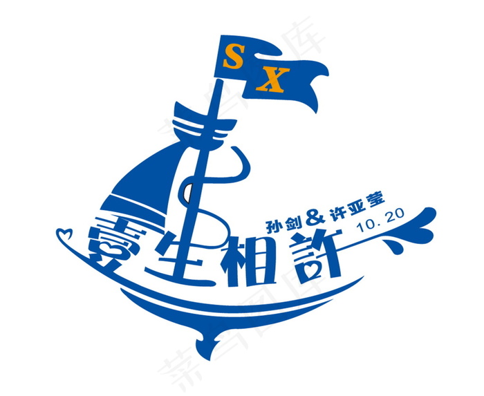 蓝色帆船婚礼主题logo设计