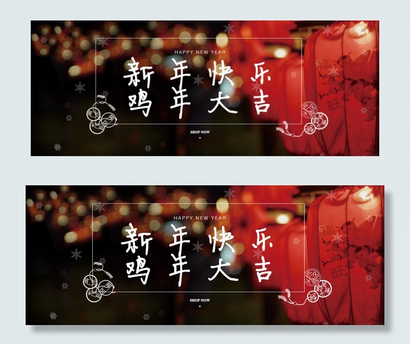 鸡年春节海报淘宝banner(1920X750(DPI:300))psd模版下载