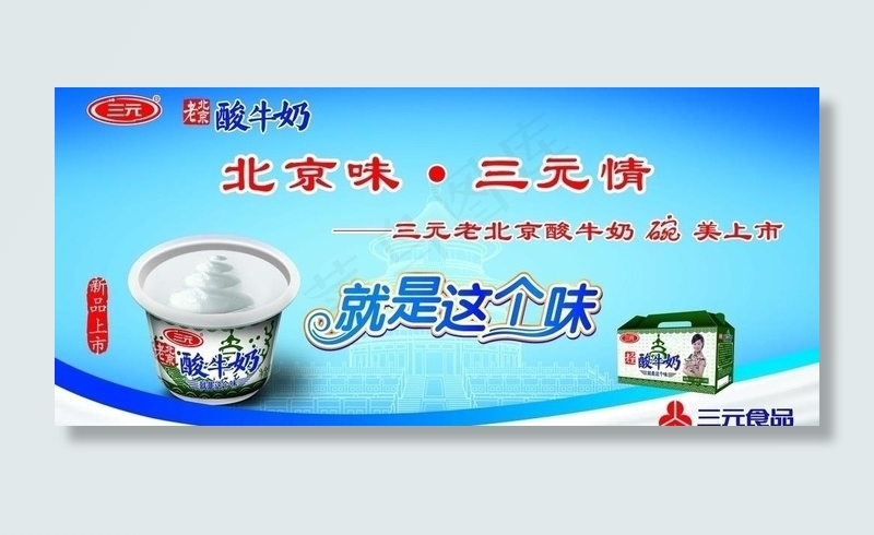 酸牛奶图片