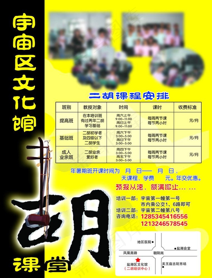 二胡培训psd模版下载