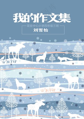 简约麋鹿主题中学生作文集信纸封面免...