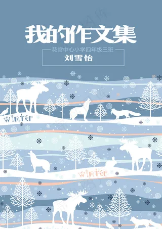 简约麋鹿主题中学生作文集信纸封面免...