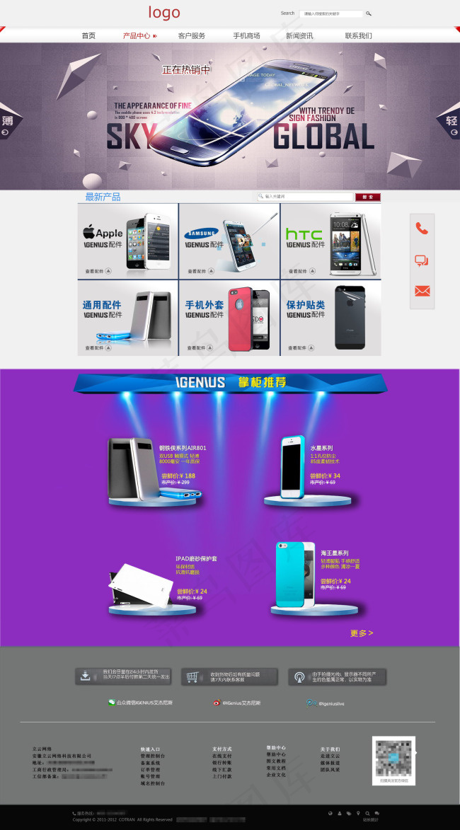 手机产品中心网页psd模版下载