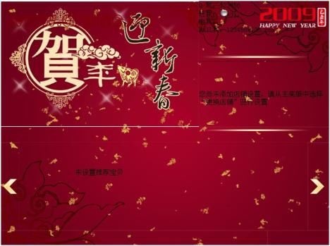 喜庆热闹背景网店模板