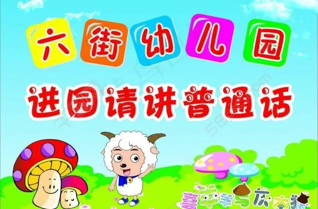 幼儿园标语图片cdr矢量模版下载