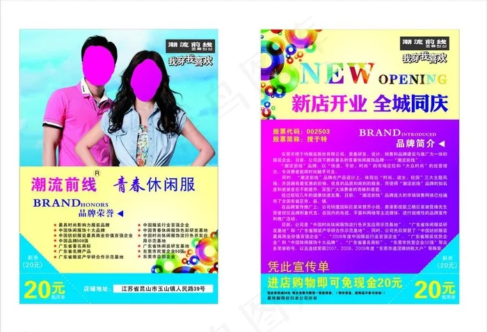 潮流前线 宣传页 优惠券 抵用券cdr矢量模版下载