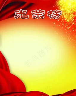学校文化优秀表彰光荣榜展板背景