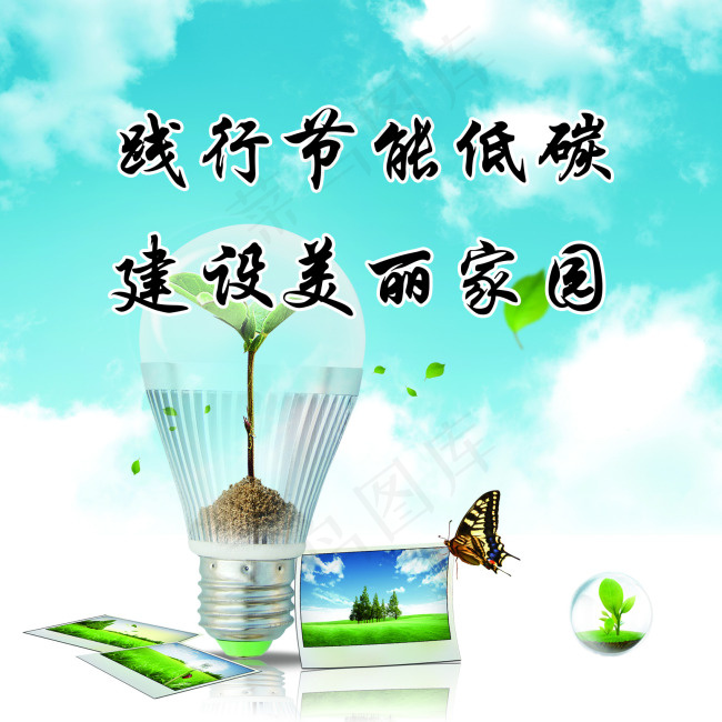 节能psd模版下载