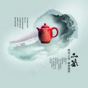 品鉴中国风水墨宣传海报