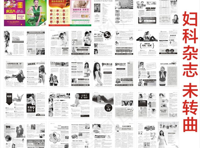 妇科杂志图片cdr矢量模版下载