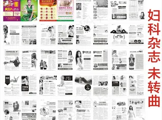 妇科杂志图片