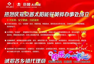 京普太阳能单页图片