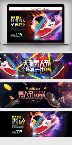 2018活动促销风淘宝男人节海报