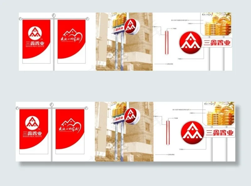 三鑫置业公司户外广告图片cdr矢量模版下载