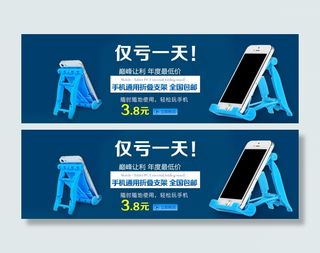 手机支架海报