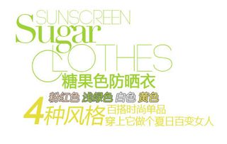 糖果色防晒衣