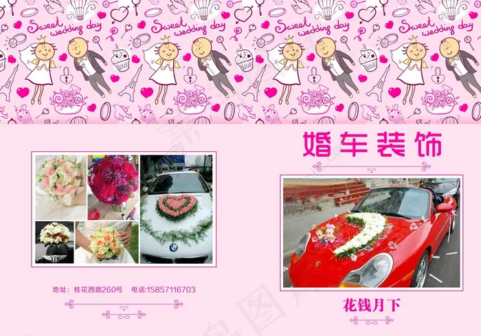 花店婚车装饰宣传DM单页图片cdr矢量模版下载