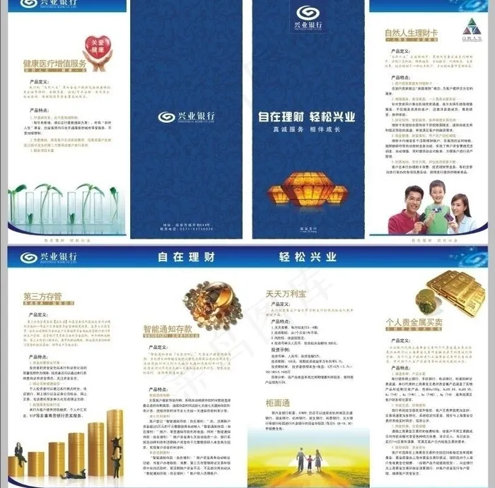 兴业银行图片cdr矢量模版下载