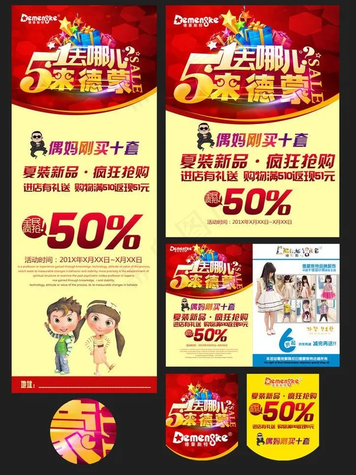 51去哪活动海报设计PSD素材