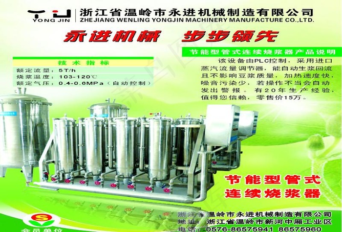 永进机械单页图片cdr矢量模版下载