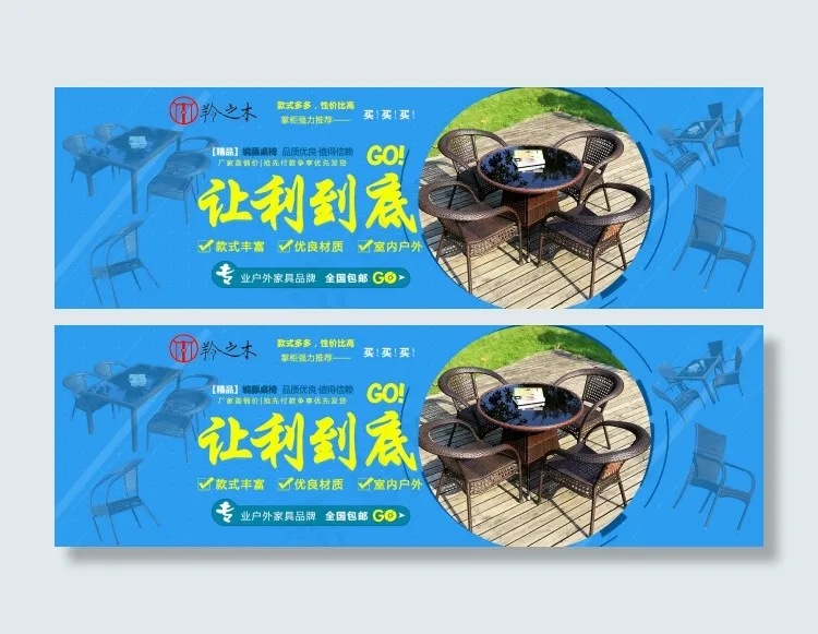 编藤桌椅海报(1920X600(DPI:300))psd模版下载