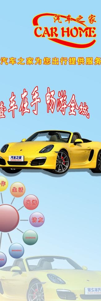 汽车展架图片psd模版下载