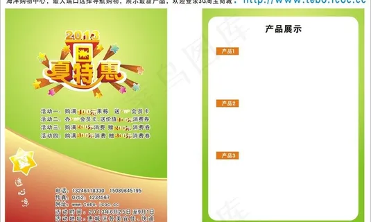 2013夏季传单图片