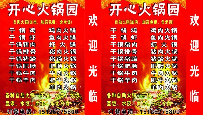 火锅灯箱图片cdr矢量模版下载