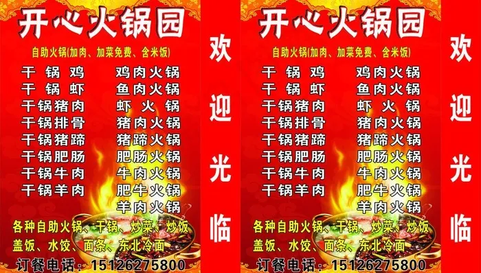 火锅灯箱图片cdr矢量模版下载