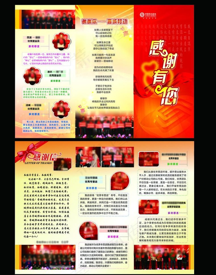 中国移动感谢有您图片cdr矢量模版下载