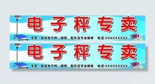 电子秤门头图片