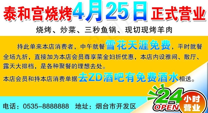 泰和宫烧烤图片psd模版下载