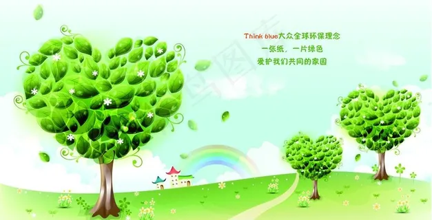 大众环保节能图片 大众环保节能图片