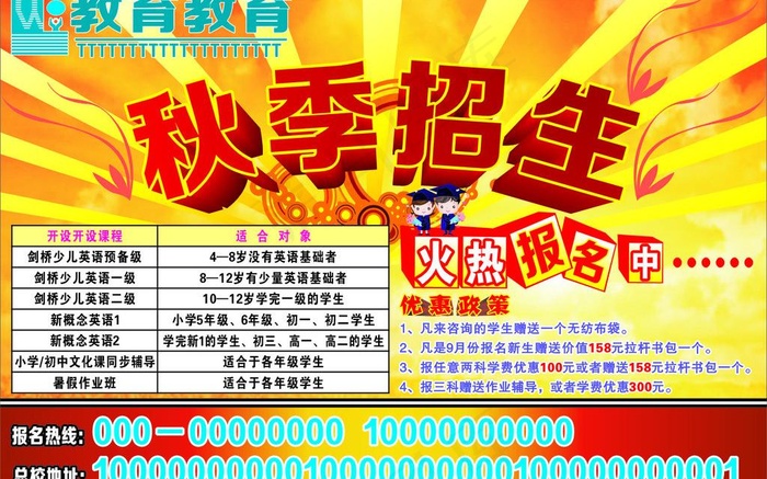 秋季招生图片
