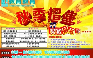 秋季招生图片